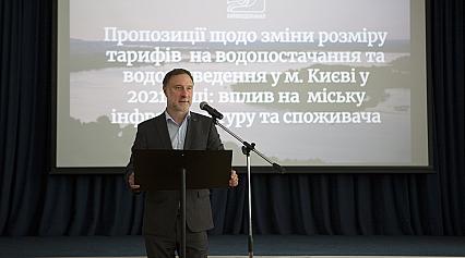 Відкриті обговорення щодо коригування тарифу