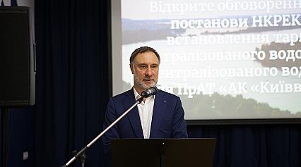 Слухання про тарифи 04.12.2020