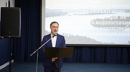 Слухання про тарифи 04.12.2020