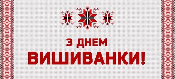 У Київводоканалі відзначили День вишиванки