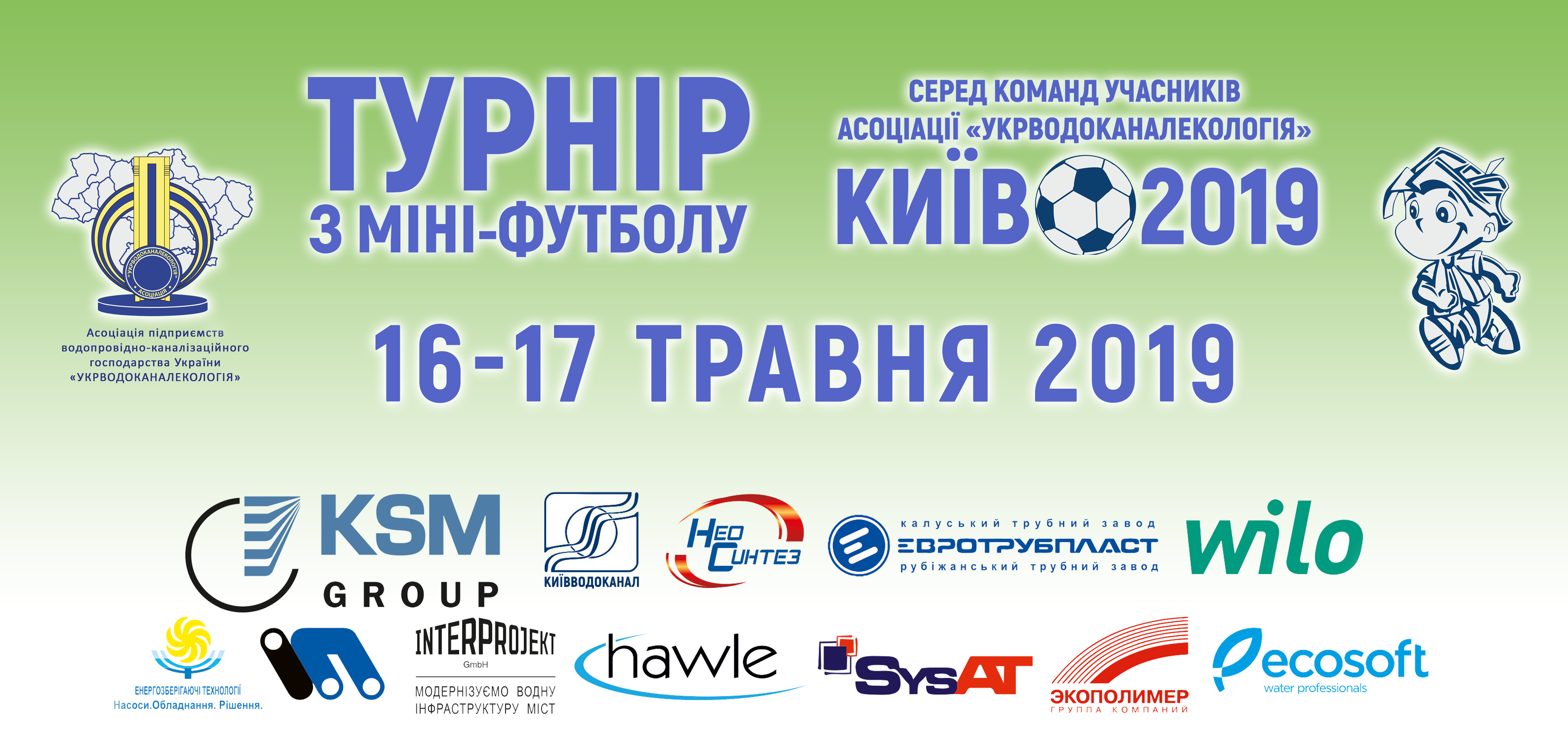 16 травня в Києві стартує турнір з міні-футболу серед водоканалів України