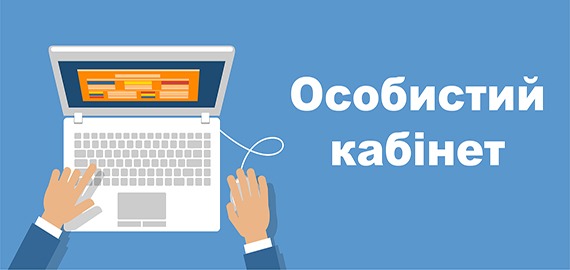 На сайті Київводоканалу працює Кабінет для юридичних осіб