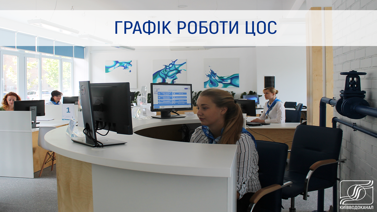 Як укласти договір з Київводоканалом?