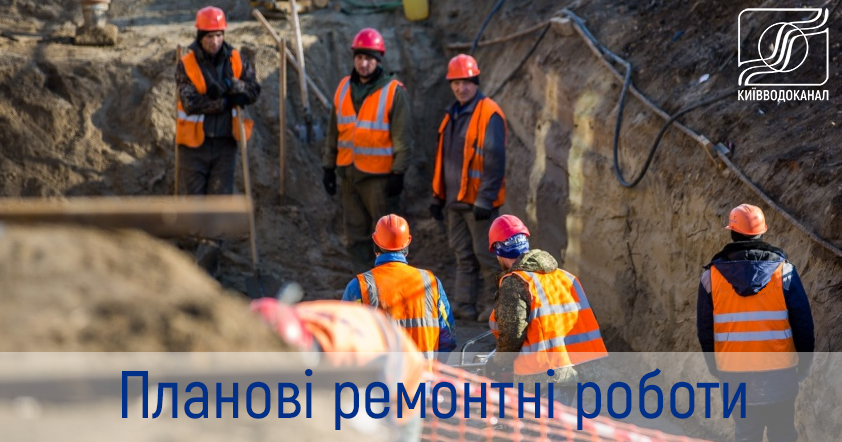 Планові ремонтні роботи