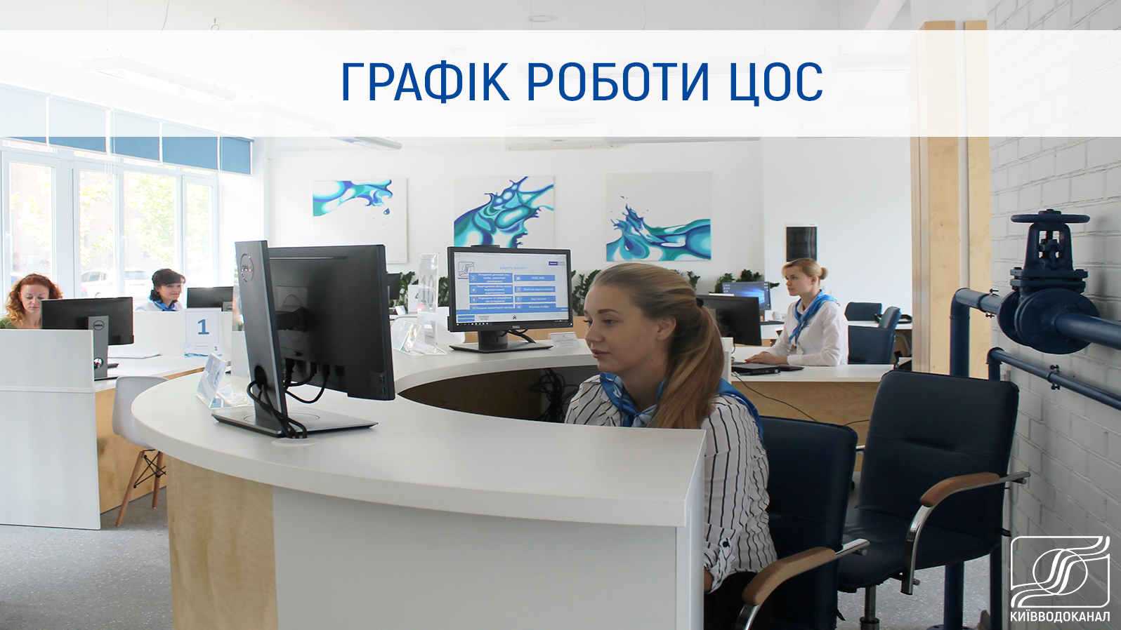 Як укласти договір з Київводоканалом?