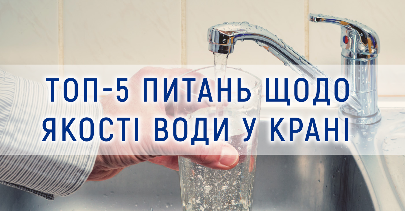 Чому вода в крані…