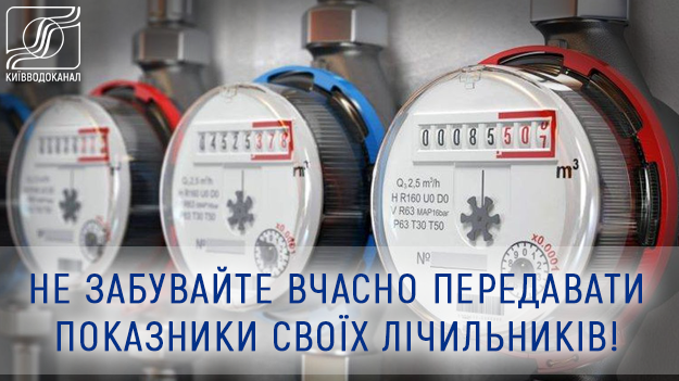Зручні способи передачі показників лічильника