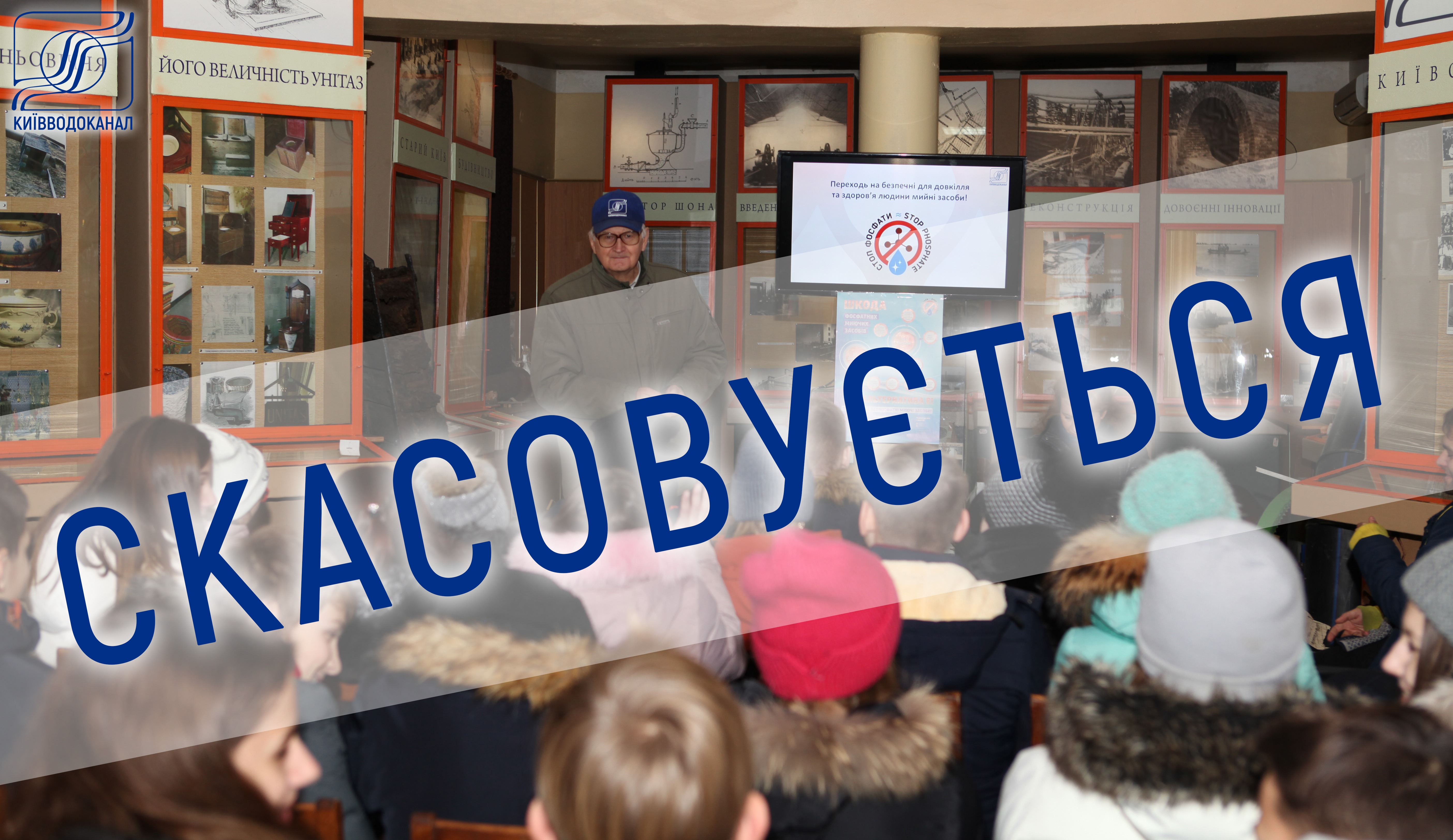 Тимчасово скасовуємо усі заплановані заходи для школярів та студентів