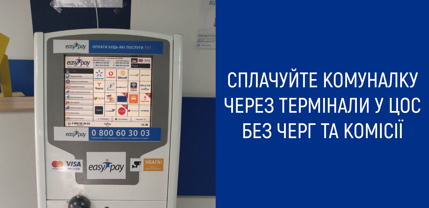 Допомога в оплаті послуг