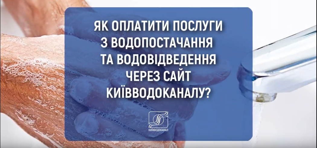 Як оплатити послуги через сайт? Як отримати квитанцію?