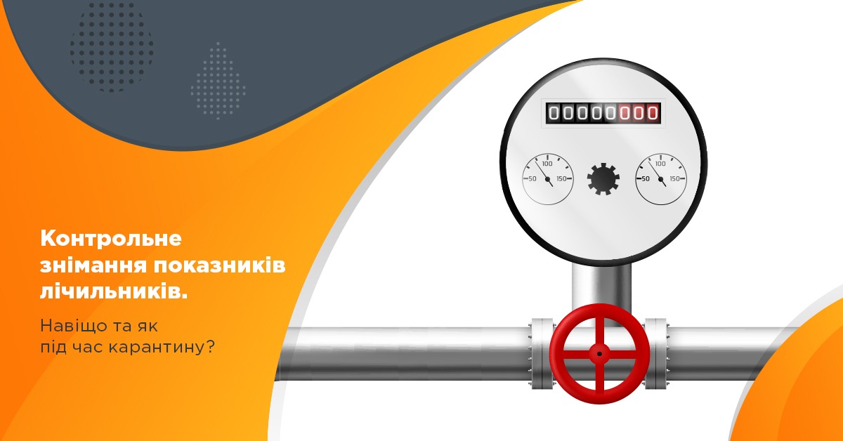 Контрольне знімання показників: навіщо та як під час карантину