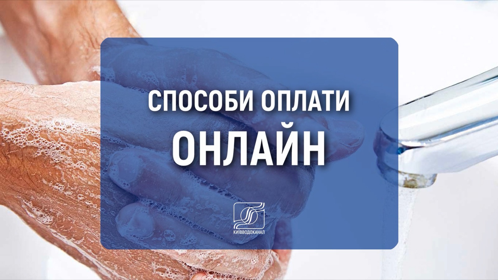 Способи оплати онлайн