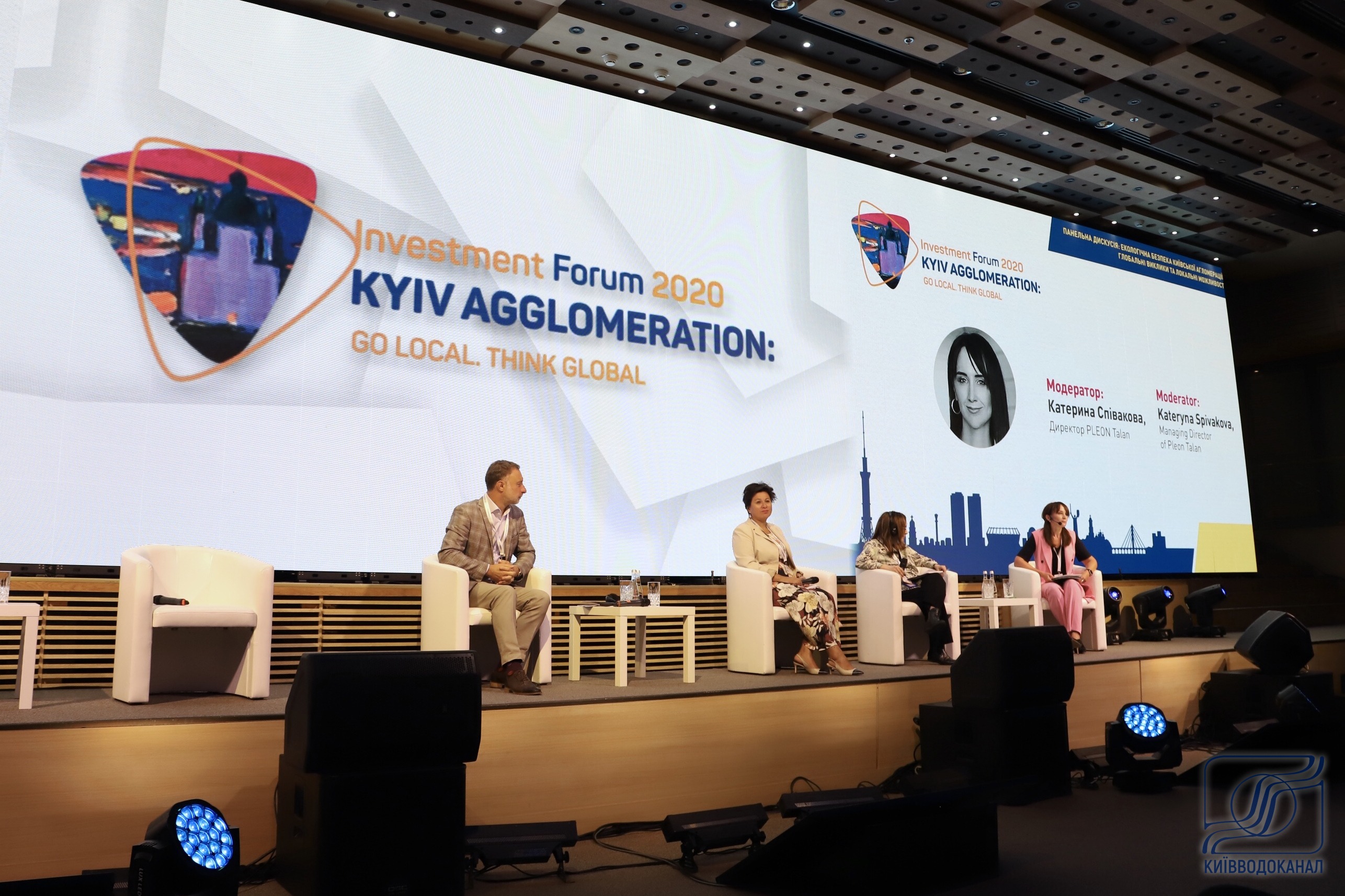 Київводоканал на Kyiv Investment Forum