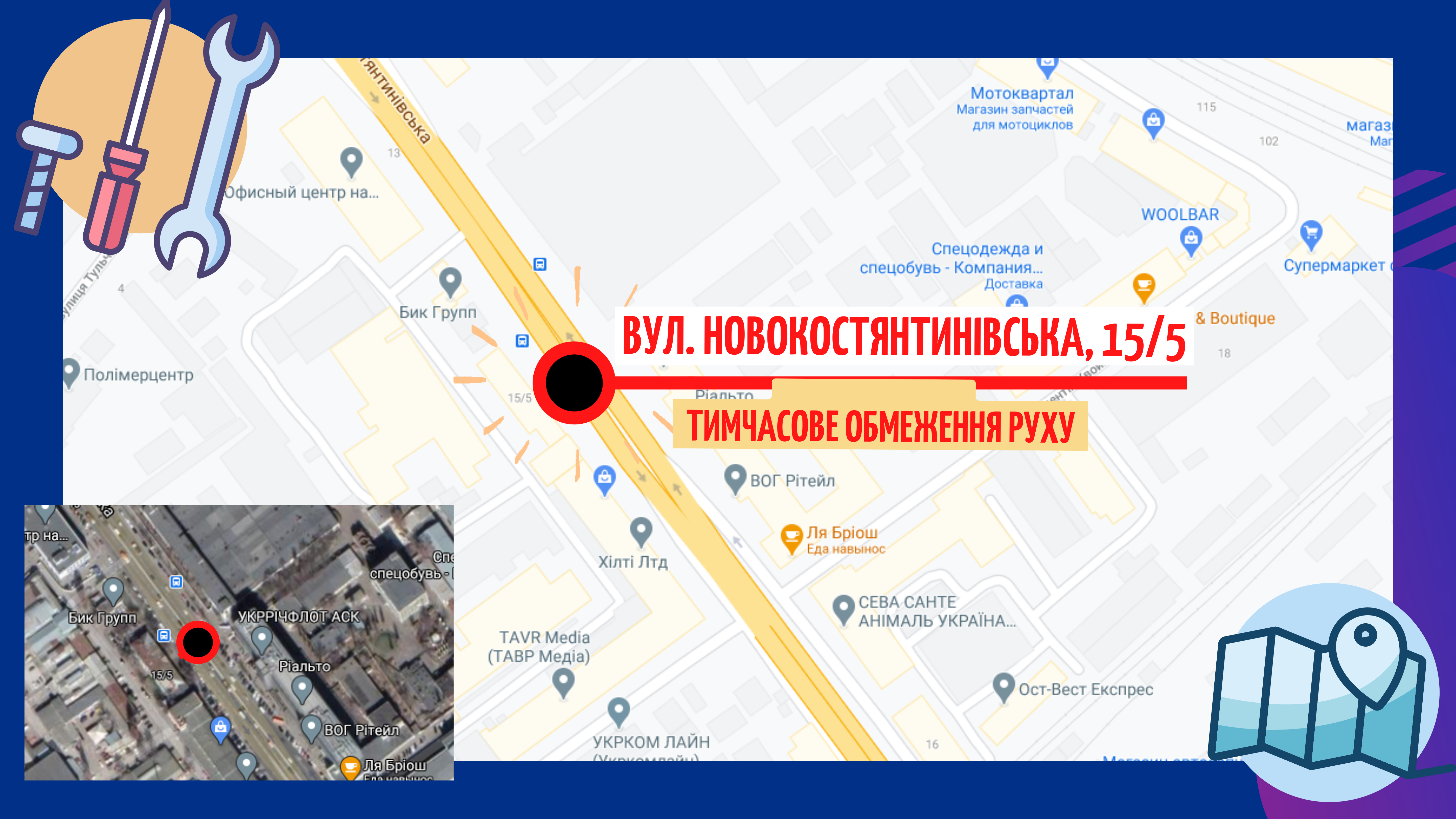 Обмеження руху по вул. Новокостянтинівській та пониження тиску