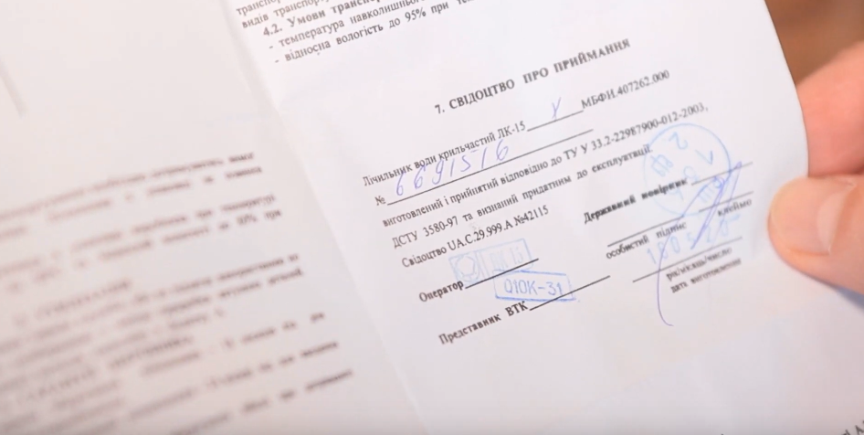 Як дізнатись дату повірки лічильника води?