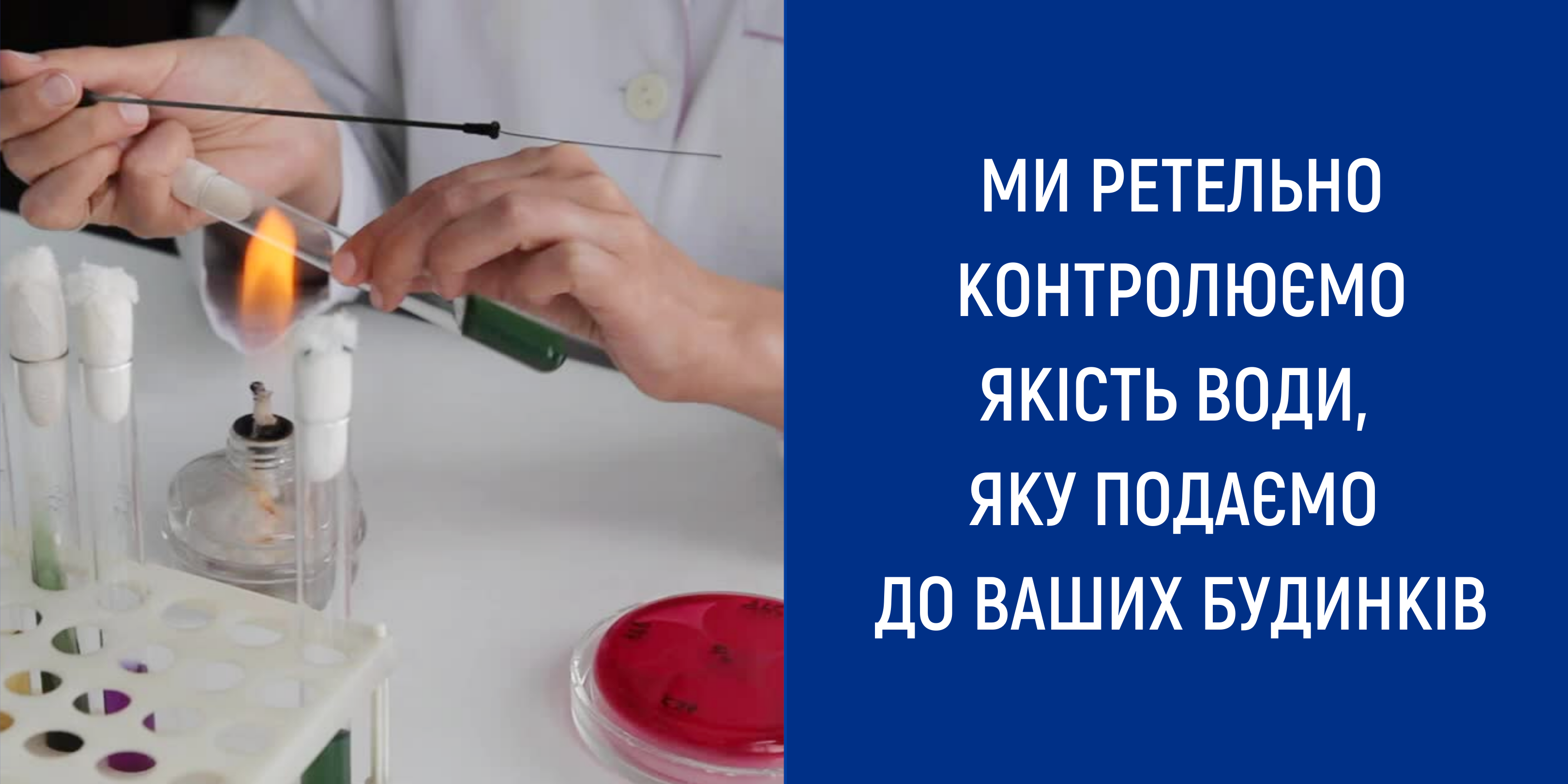 Про контроль якості води