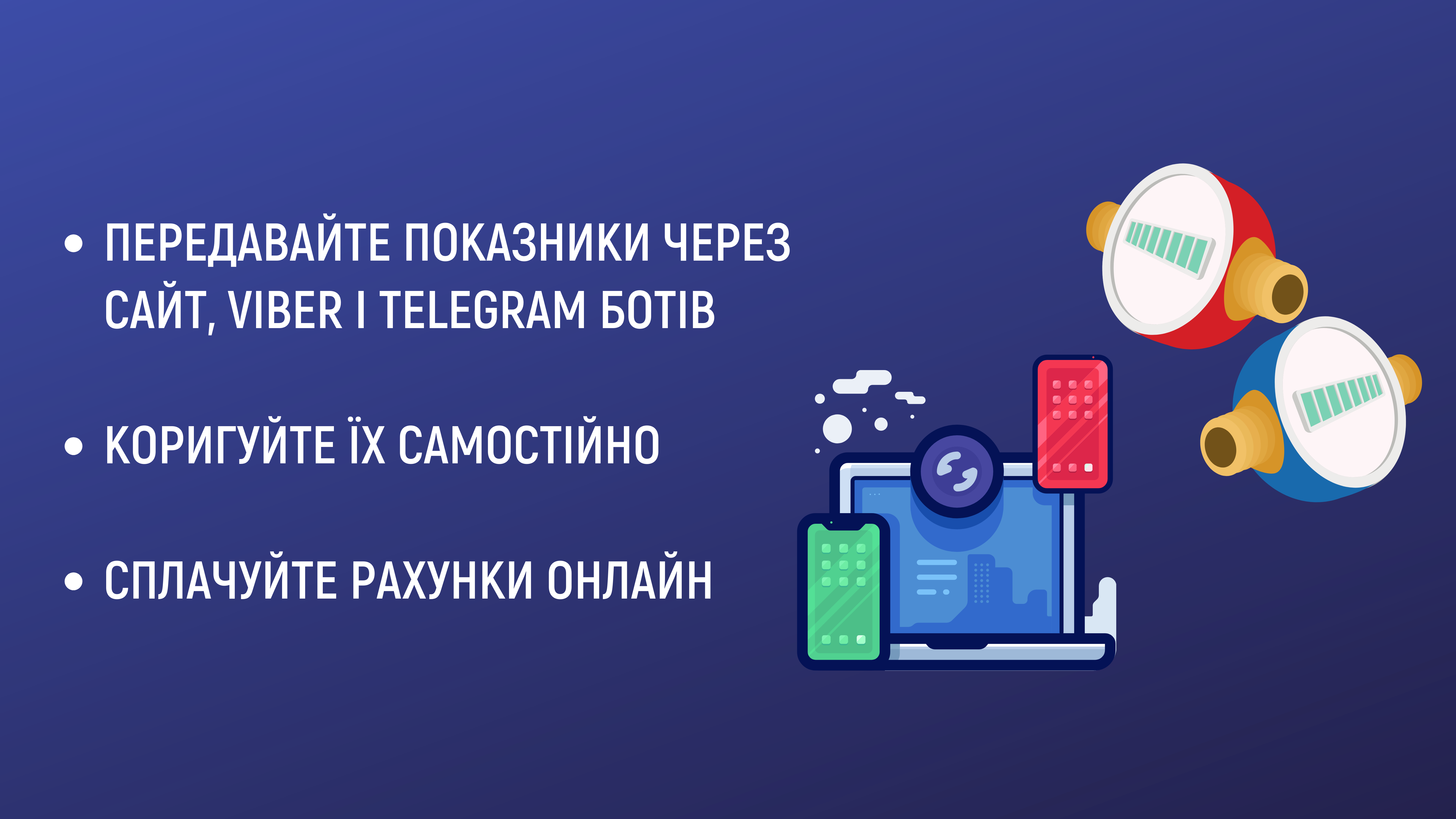 Відеоінструкції Київводоканалу
