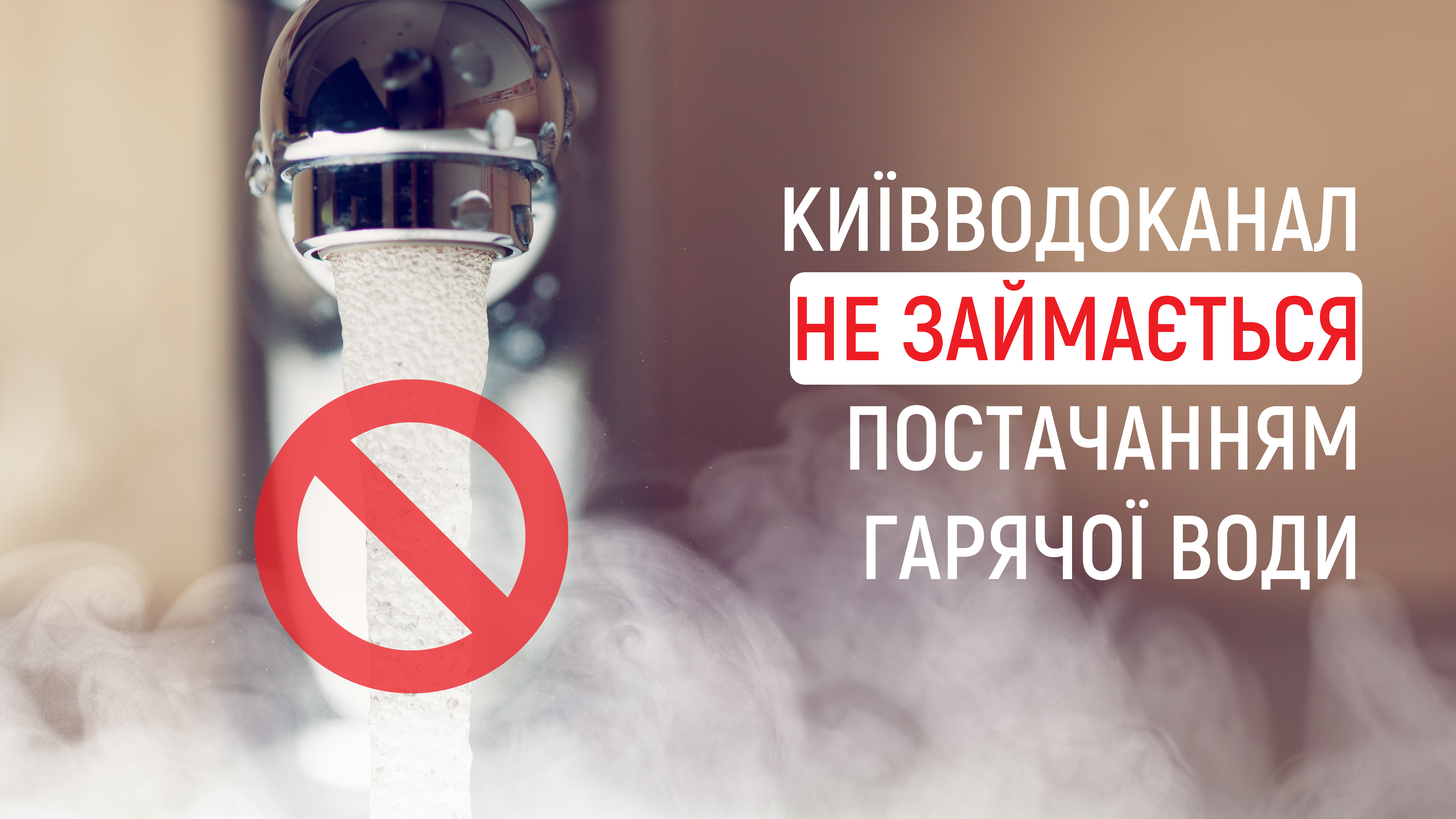 Холодна вода - це ми