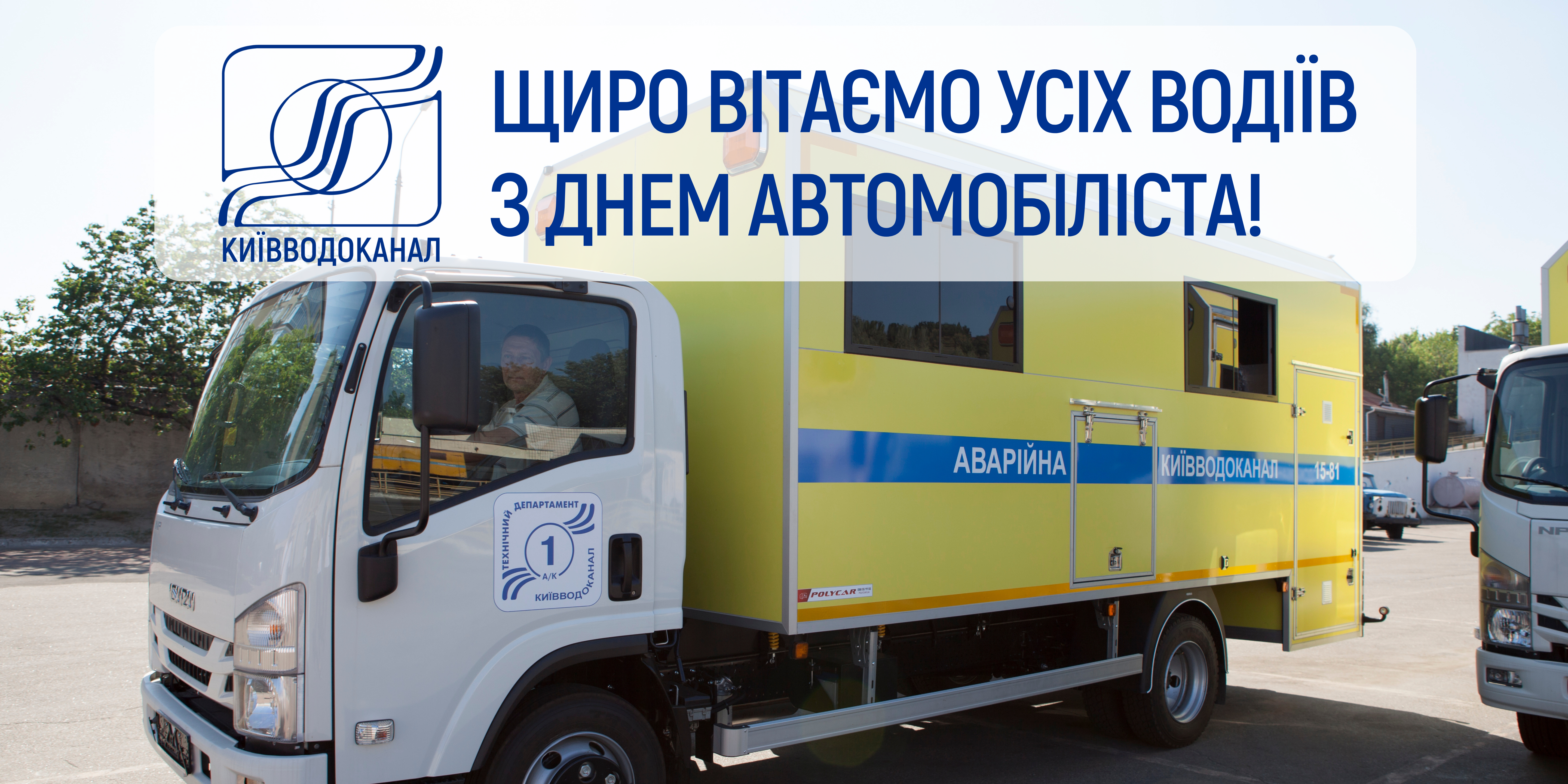 Наші водії - наша гордість