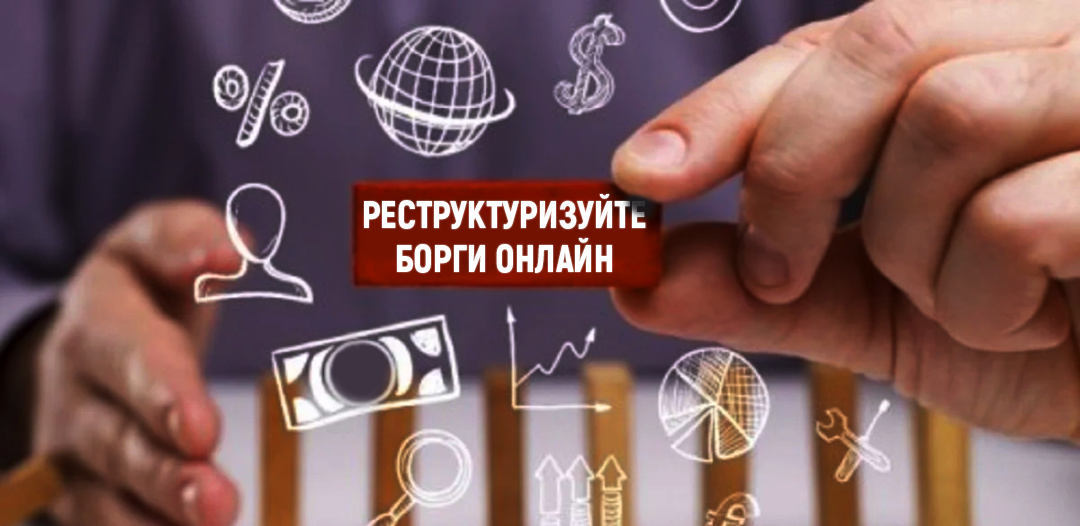 Як реструктуризувати борги в карантин