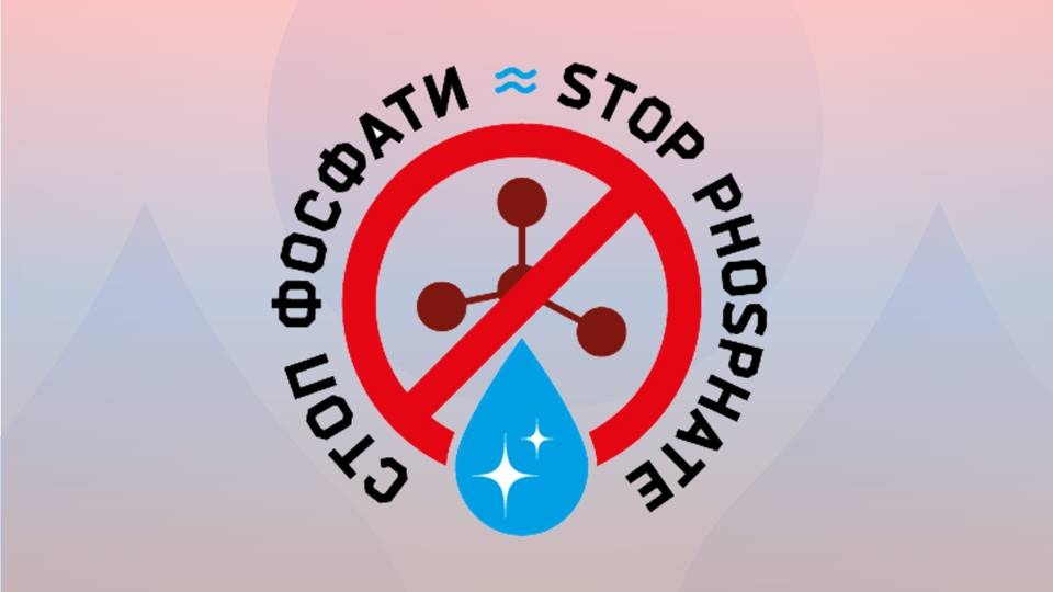 Фосфати очистити не можна заборонити. Де краще поставити розділові знаки