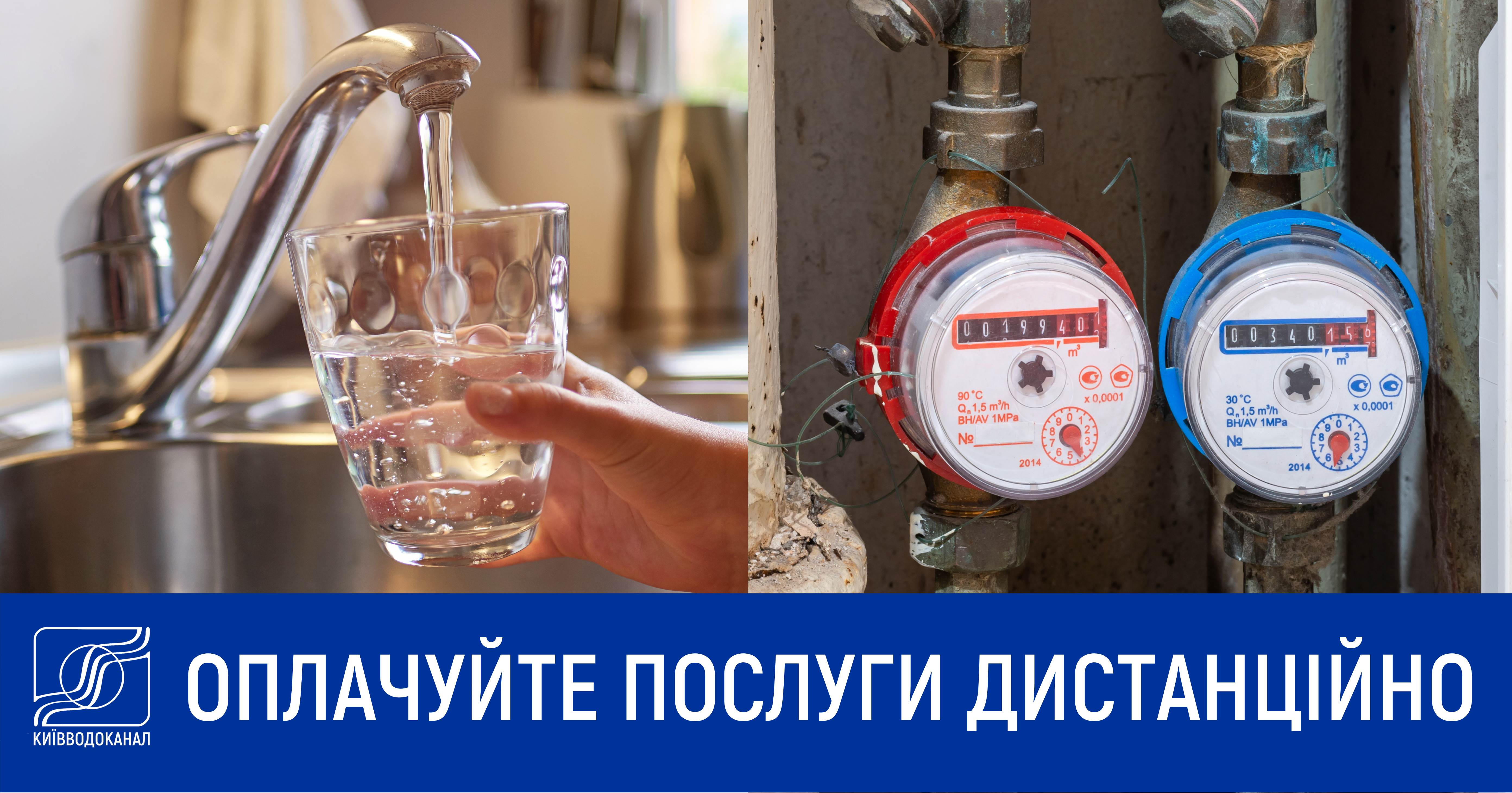 Оплачуйте послуги дистанційно