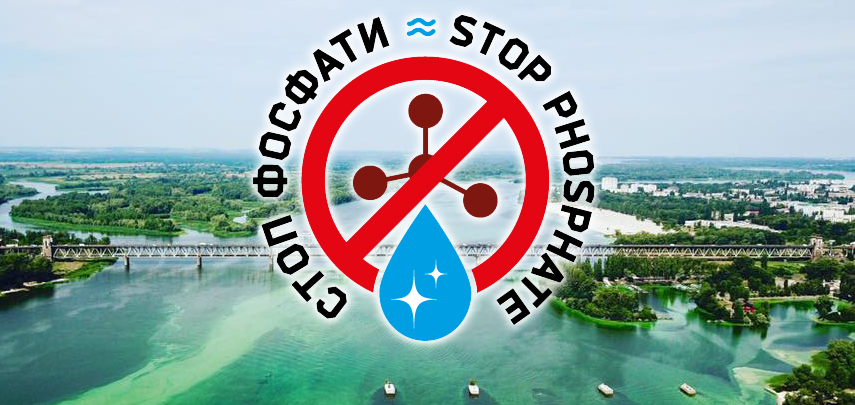 Інструкція, як підписати петицію про заборону фосфатомісних мийних засобів