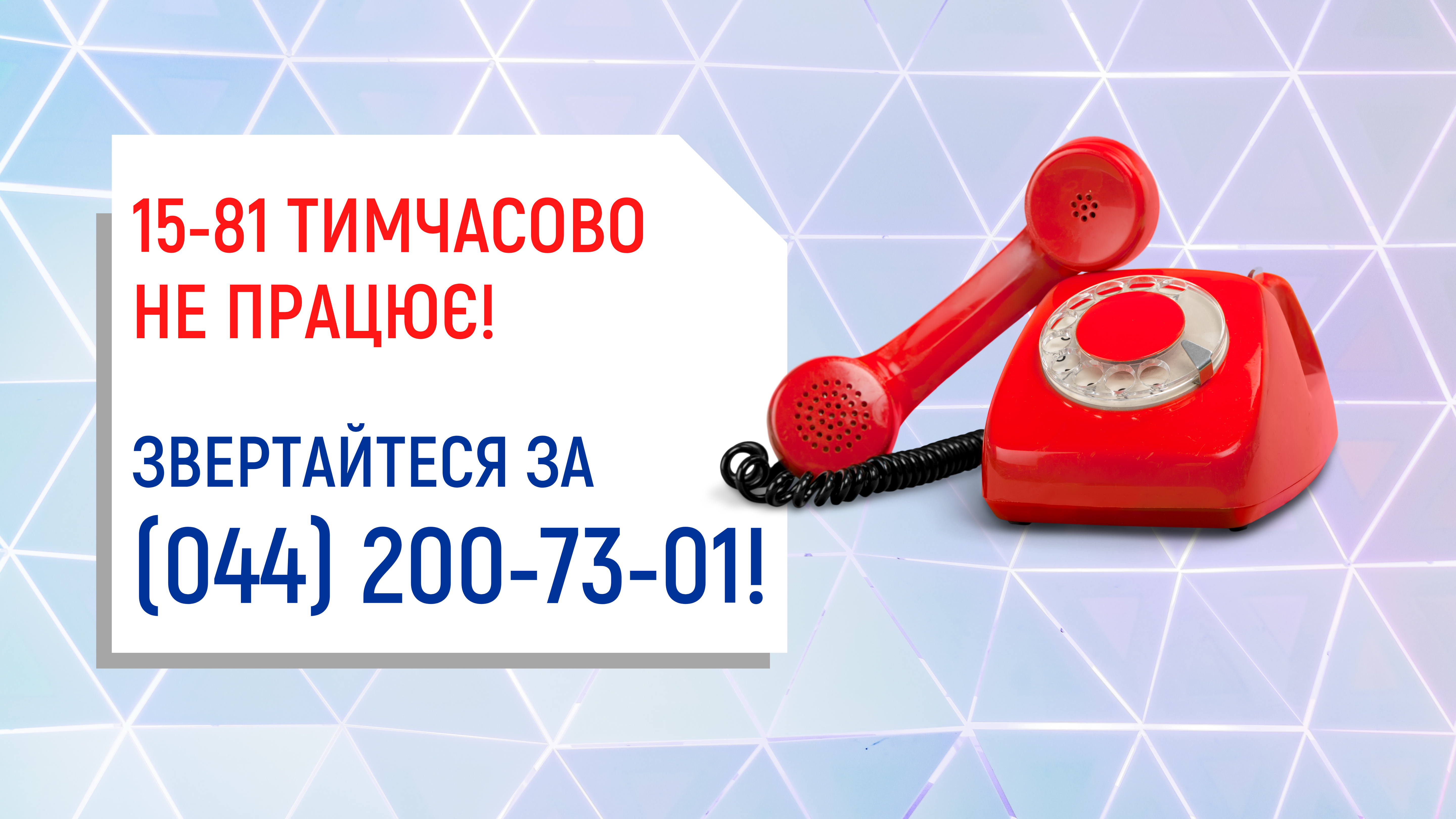15-81 тимчасово не працює