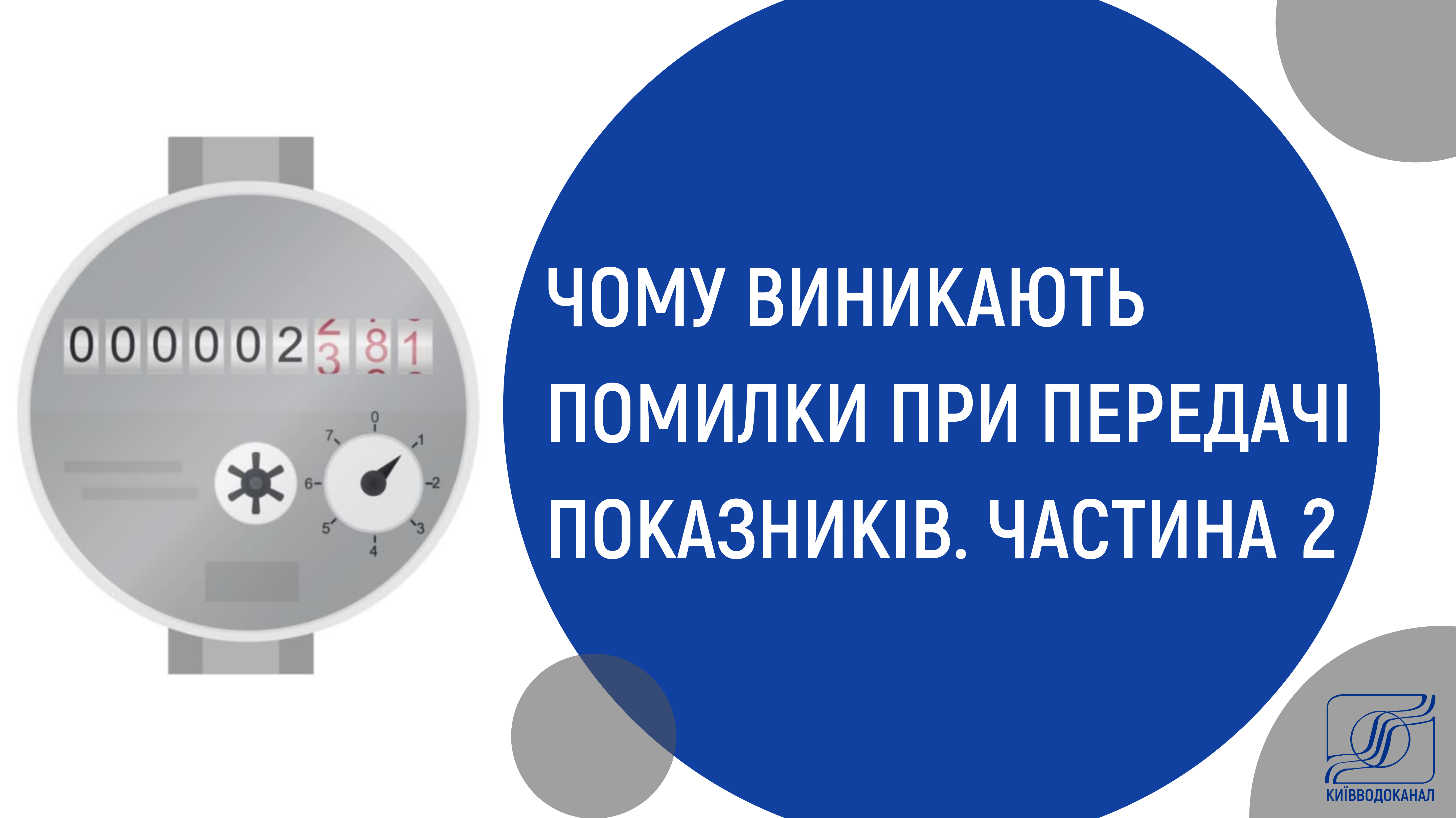 Помилки при передачі показників. Частина 2