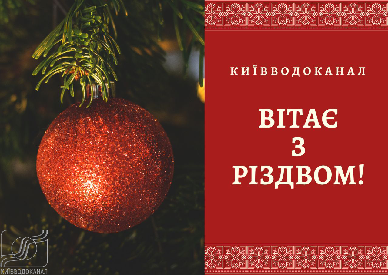 Вітаємо з Різдвом!