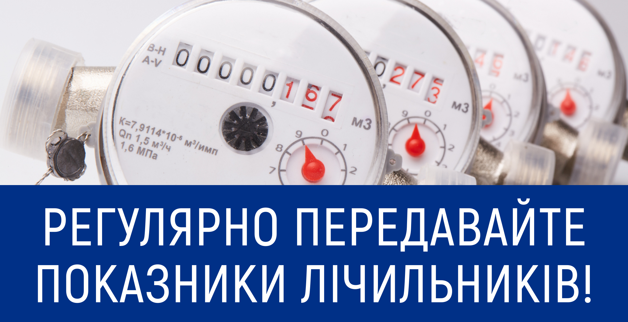 Please promptly submit your meter readings!
