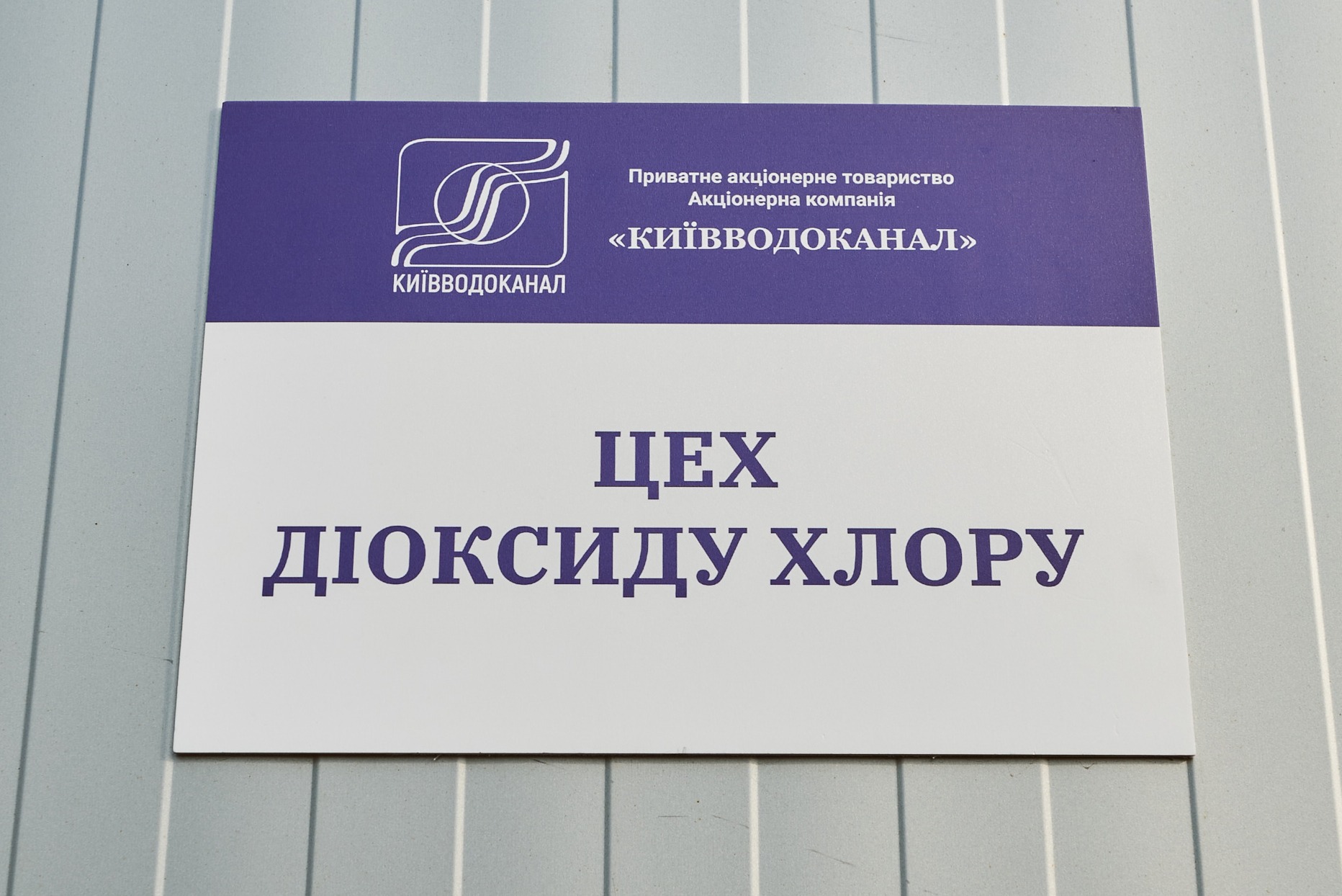 Якісна та смачна вода для киян: чим знезаражуємо замість хлору, та які переваги це дає