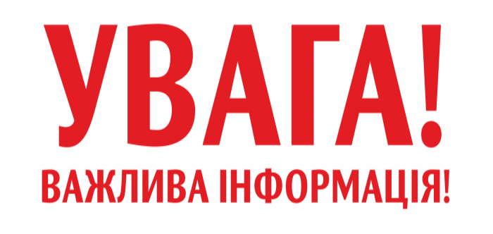 До уваги споживачів, які здійснюють закупівлю послуг з централізованого водопостачання та водовідведення згідно ЗУ Про публічні закупівлі