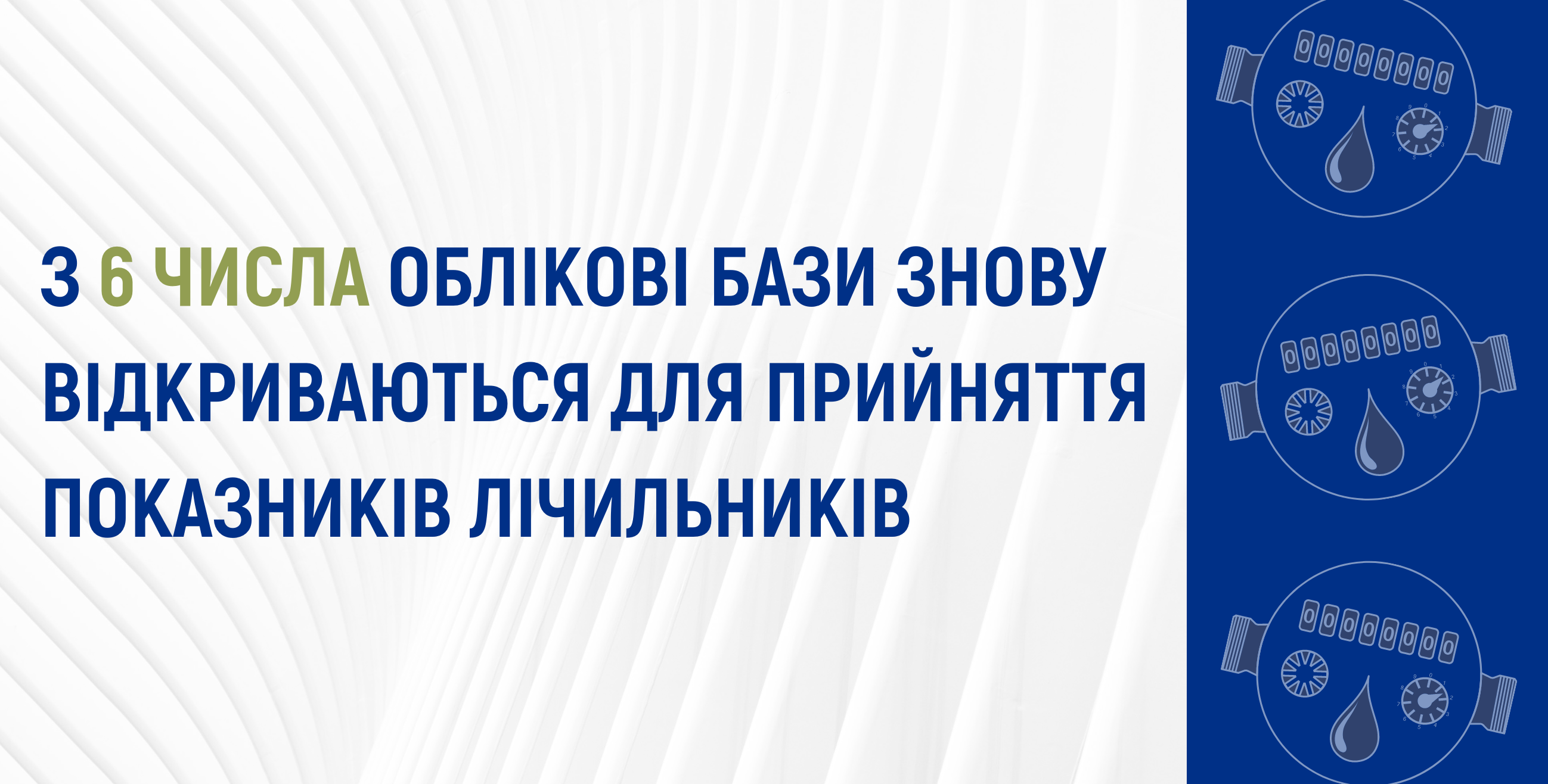 Як передати показники лічильників