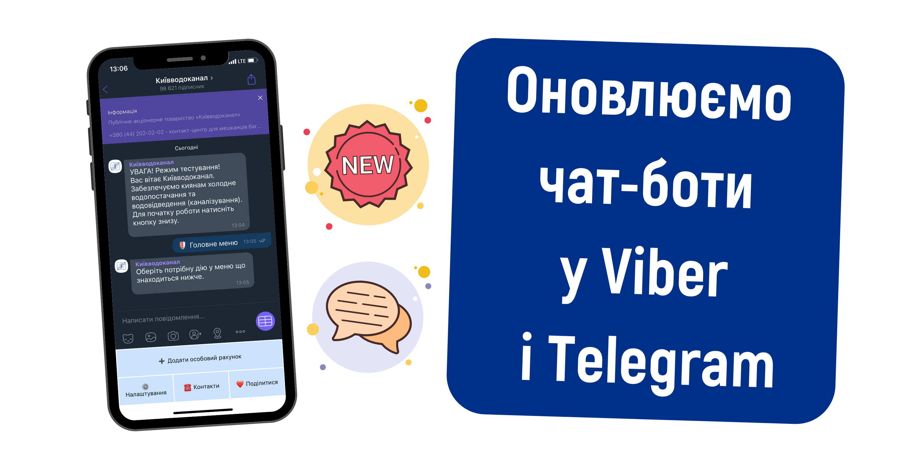 Оновлюємо чат-боти у Viber і Telegram