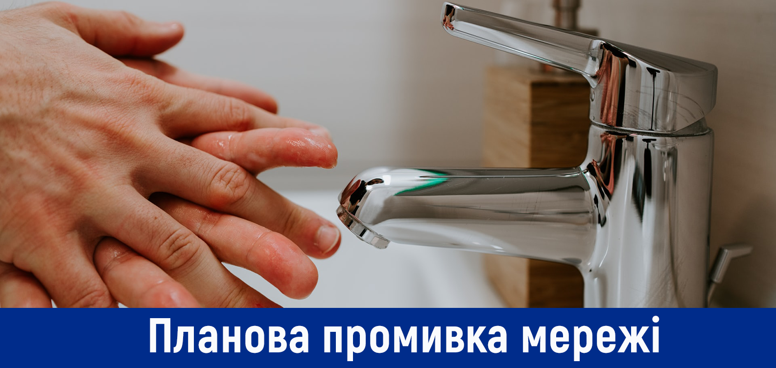 Планова промивка мереж в Оболонському районі