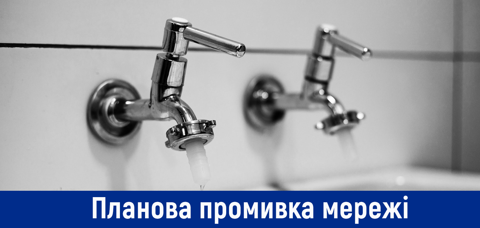 Планова профілактична промивка мереж в Дарницькому районі