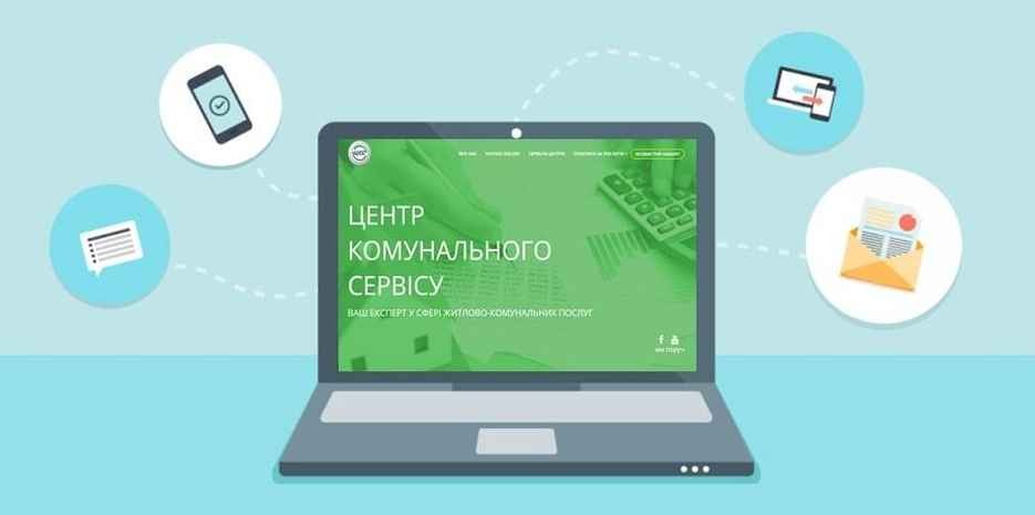 Звертайтесь до ЦКС дистанційно