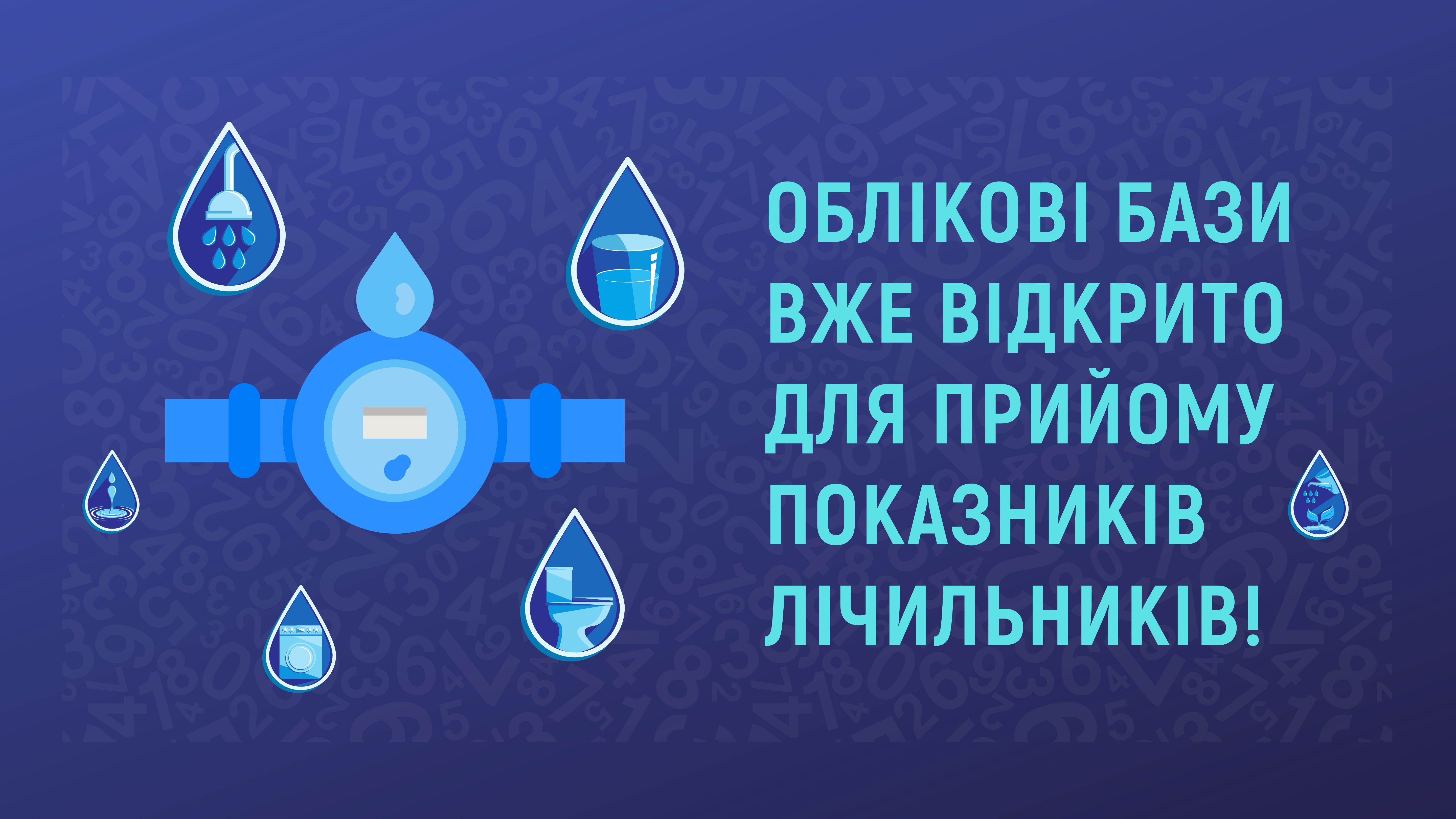 Облікові бази відкрито для передачі показників
