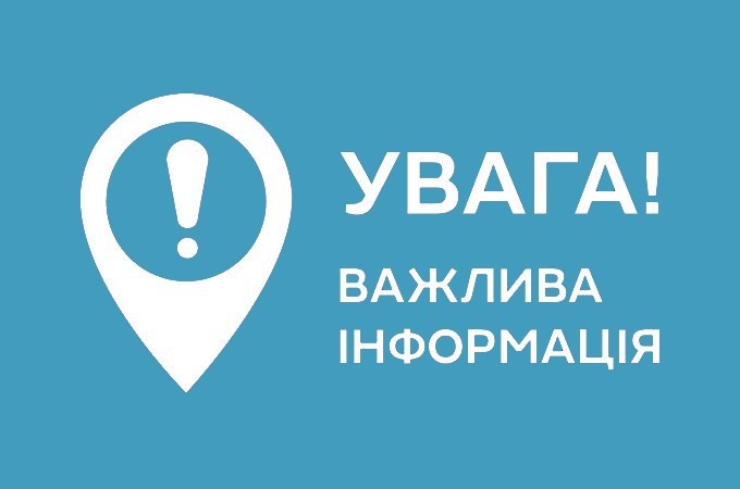 До уваги споживачів!