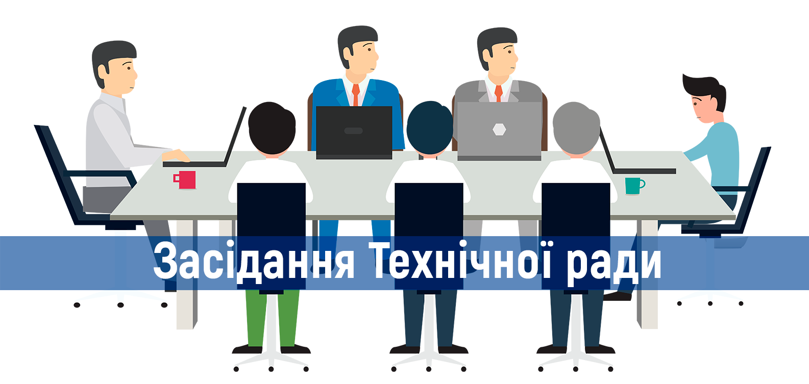 Засідання Технічної ради 8 лютого