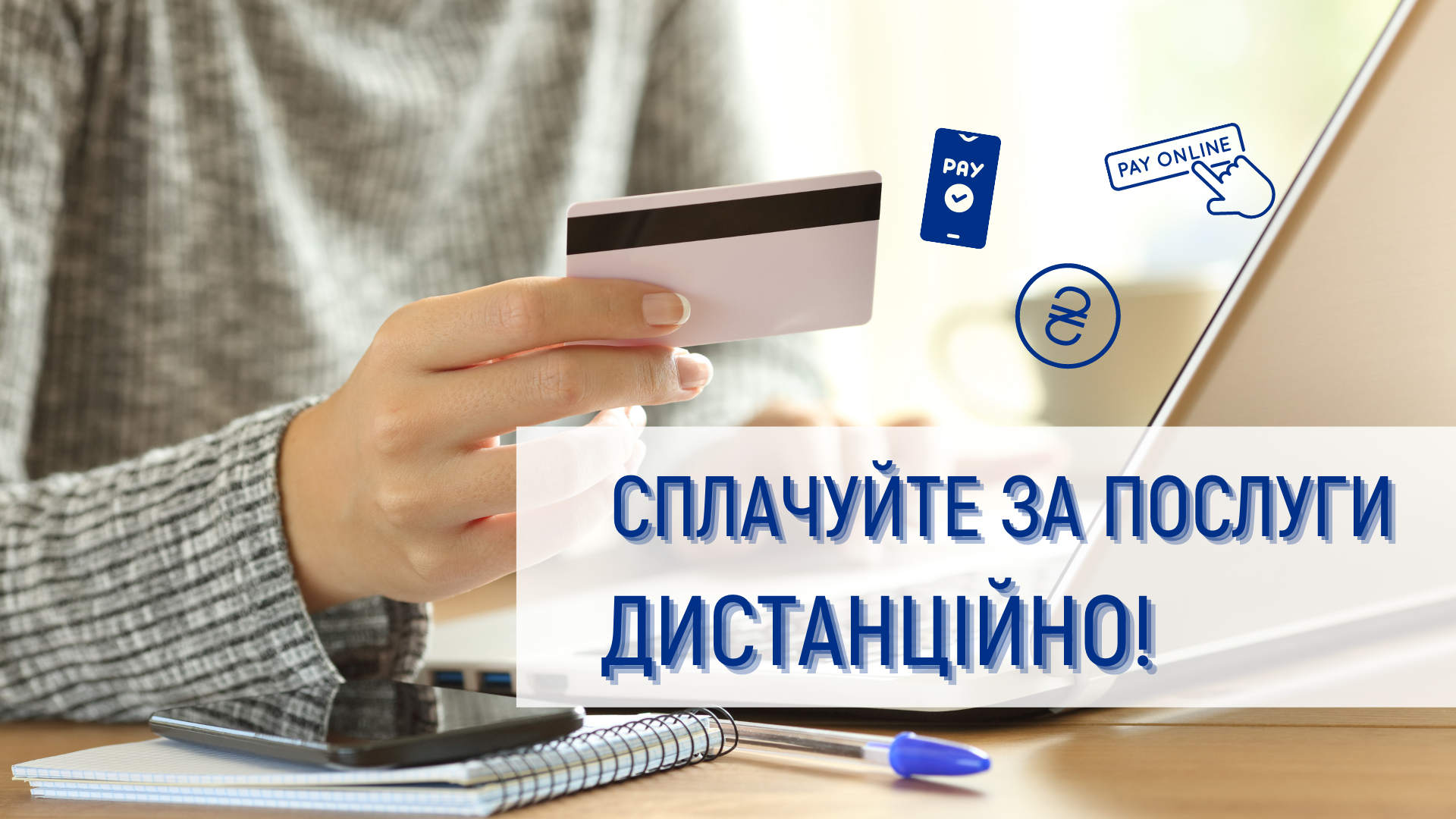 Як оплатити послуги водопостачання та водовідведення