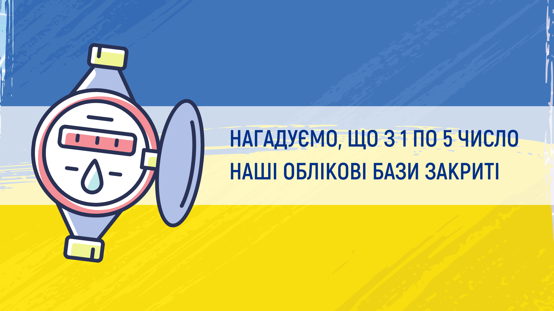 З 1 по 5 число показники не приймаються