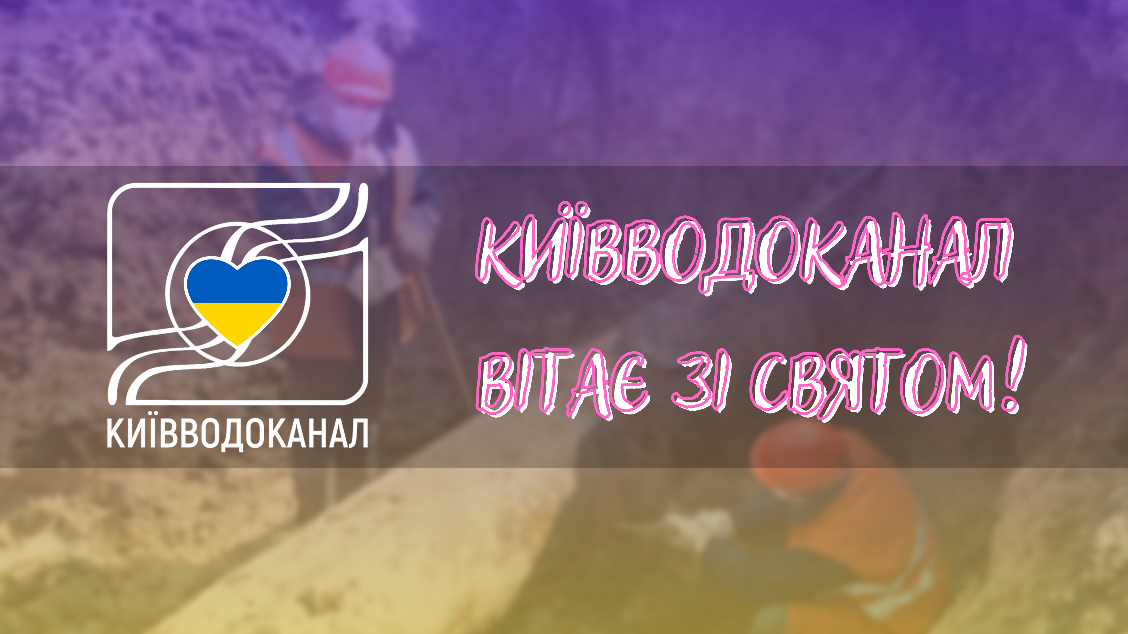 Вітаємо жінок зі святом!