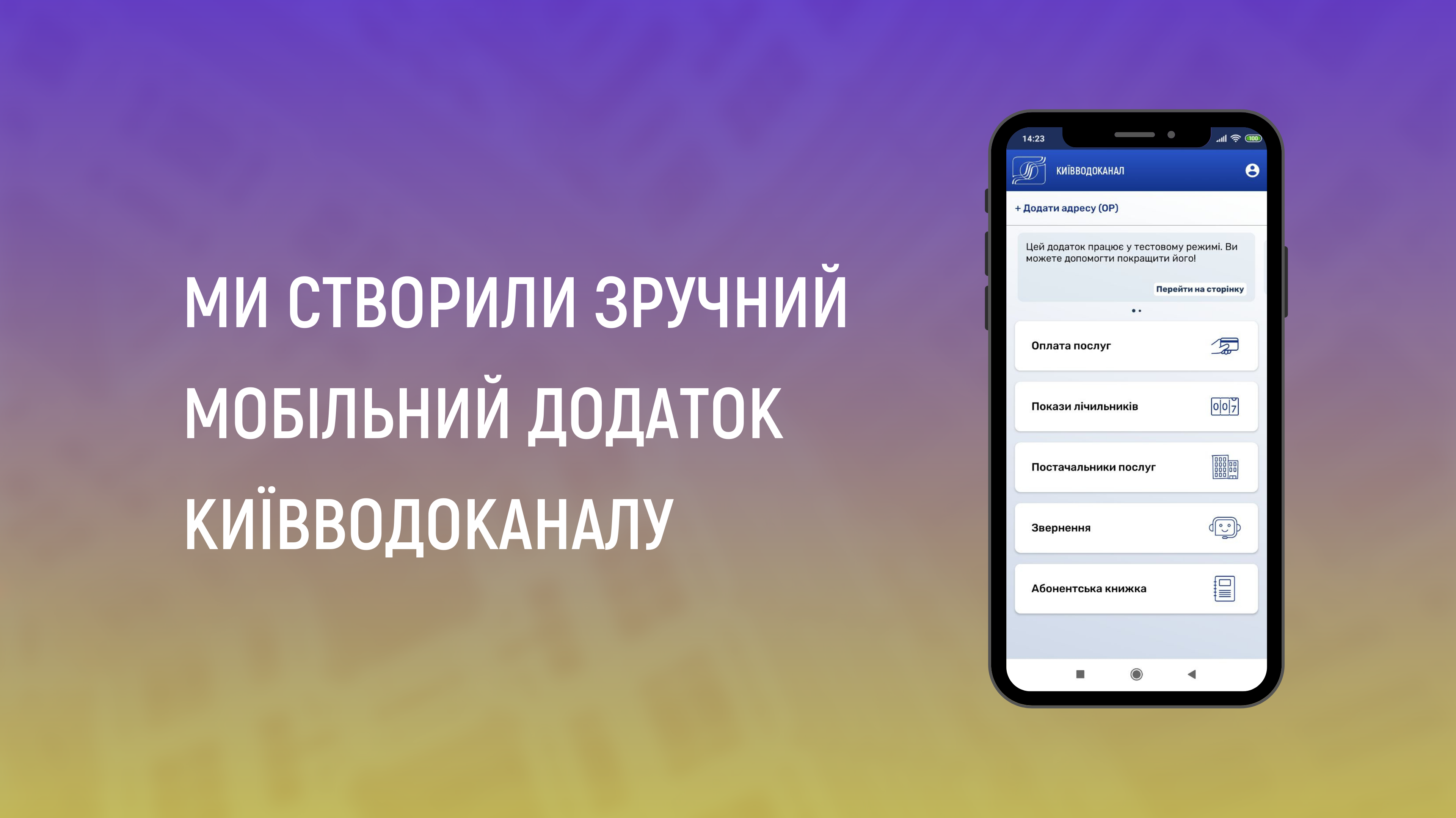 Київводоканал цифровий - це зручно, швидко та інформативно