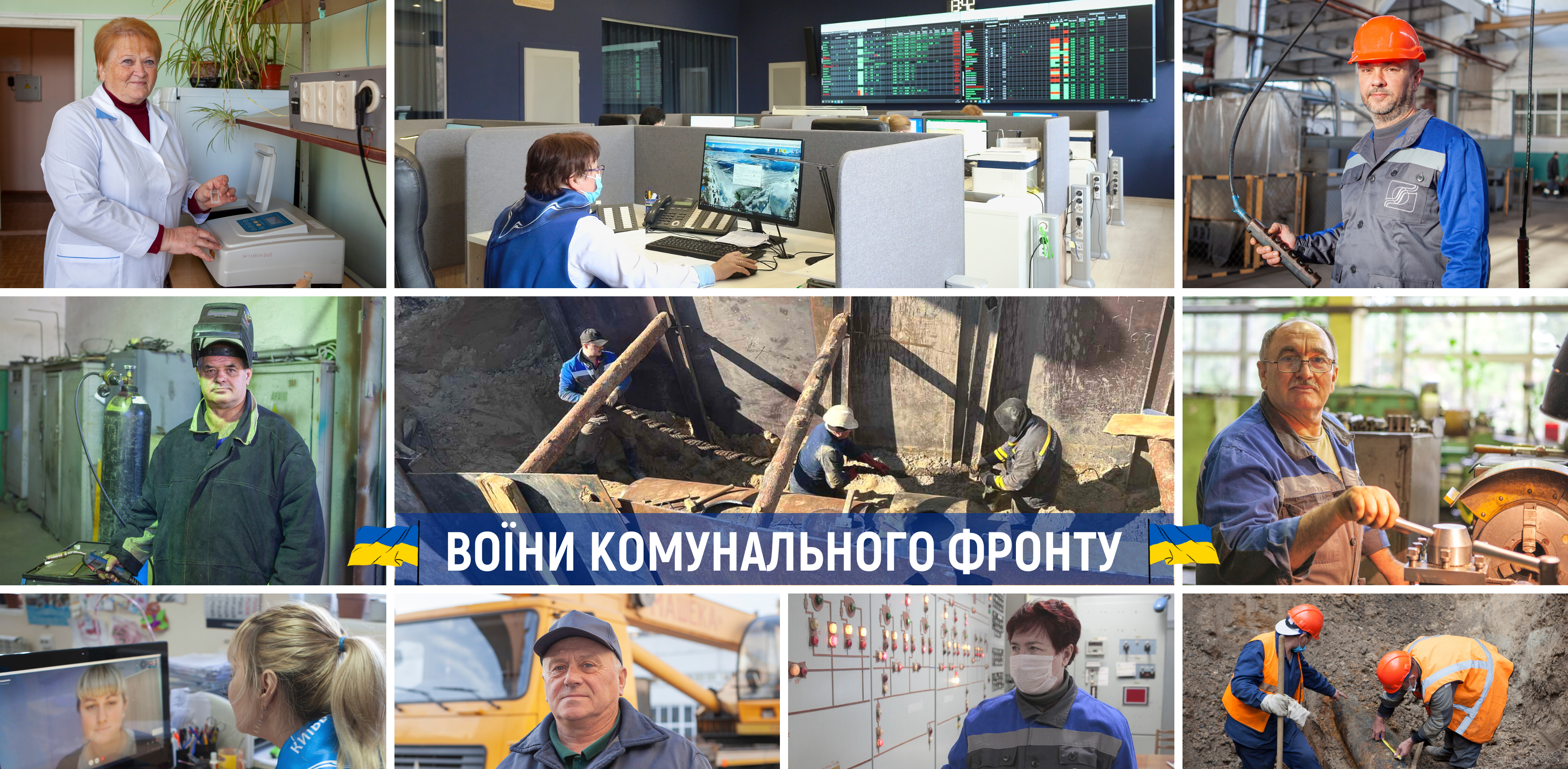 Дякуємо усім працівникам Київводоканалу за їхню роботу!