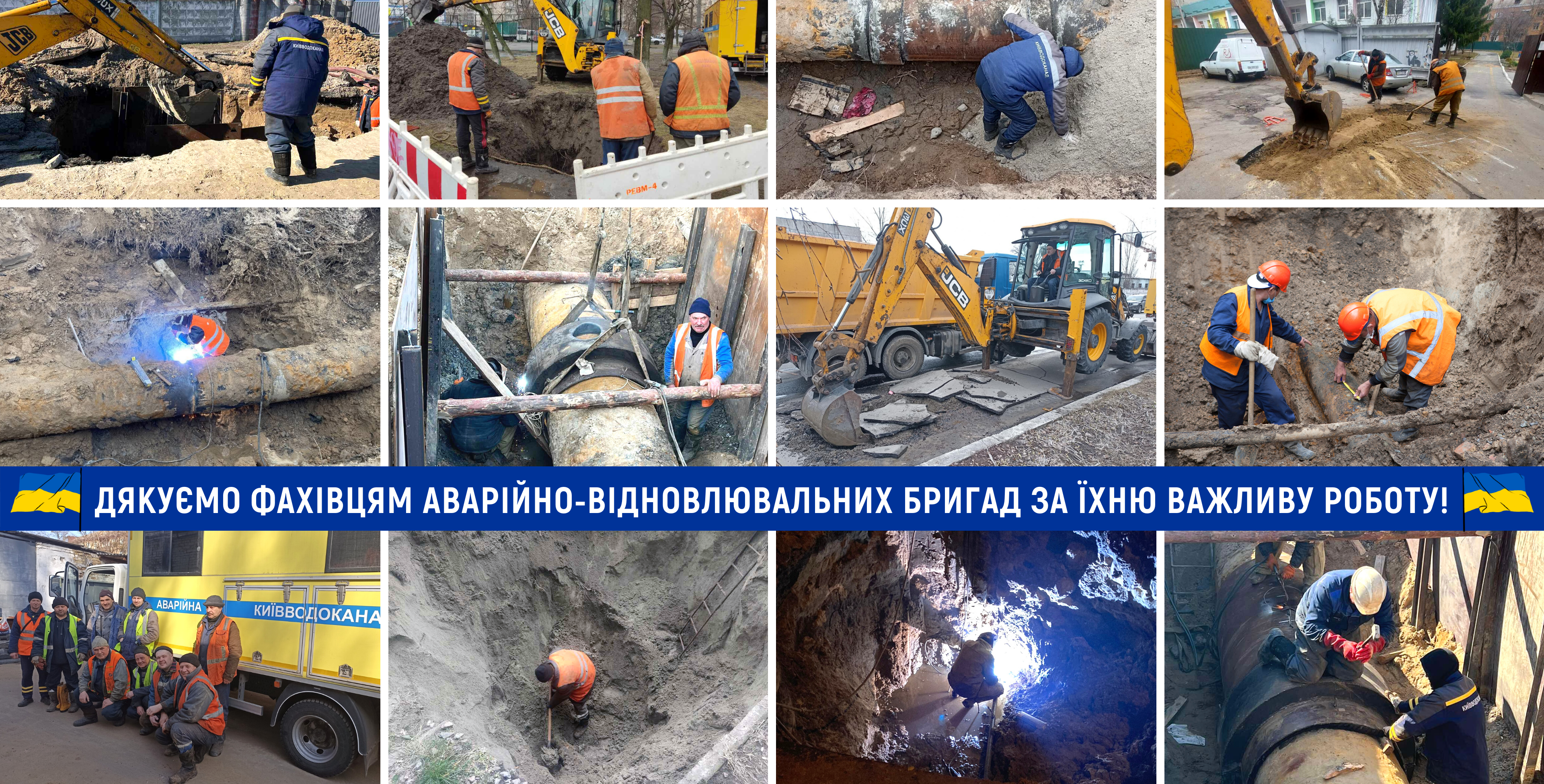 Дякуємо фахівцям аварійно-відновлювальних бригад за їхню важливу роботу!