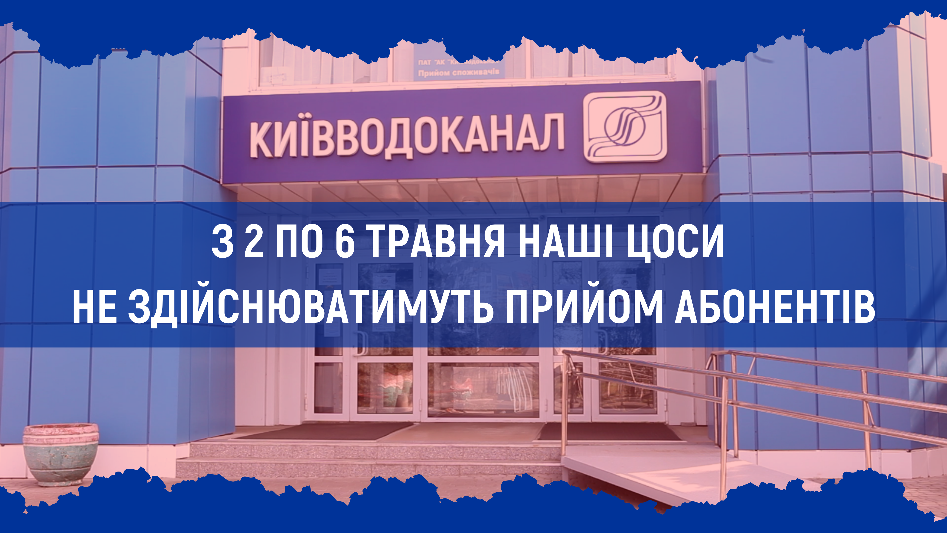 Зміни в графіку роботи ЦОСів