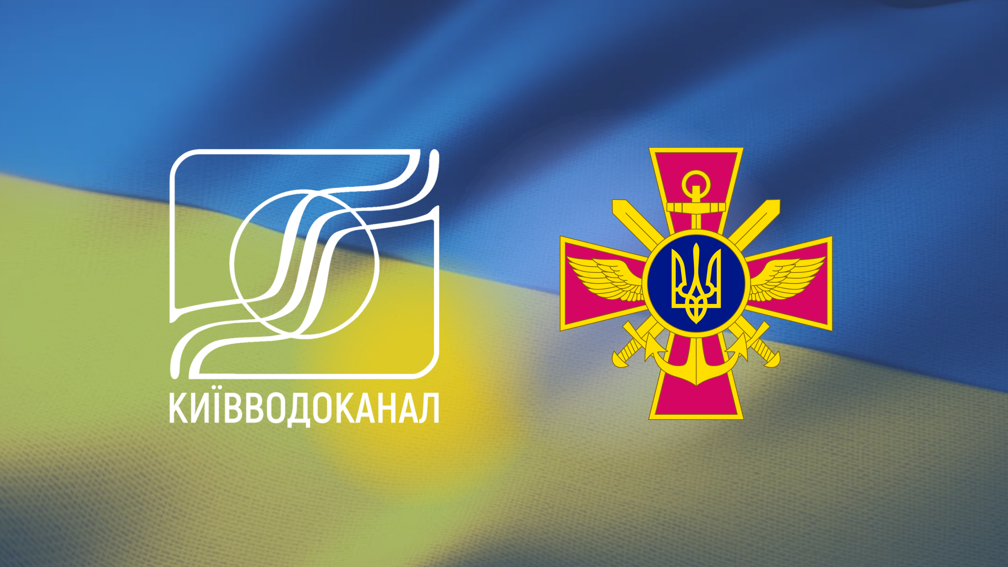 Київводоканал робить свій внесок у боротьбу з ворогом