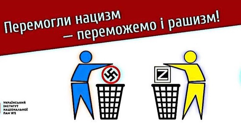 8 травня - День пам’яті та примирення